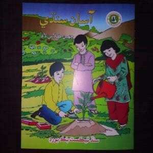 Sindhi For Class 6 - STBB