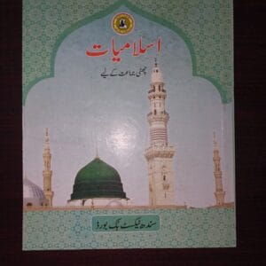 Islamiat For Class VI - STBB