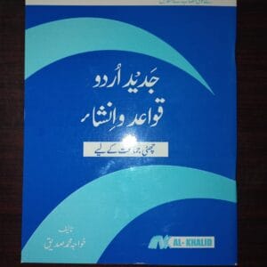 Jaded Urdu Qawaid-o-Insha 6 - STBB