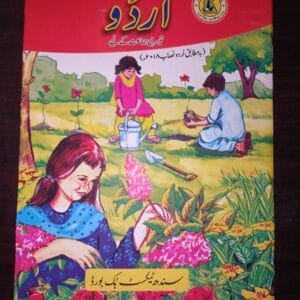 Urdu For Class 3 - STBB