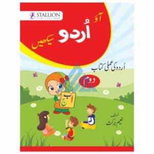Aao Urdu Seekhain Amli Kitab Doam