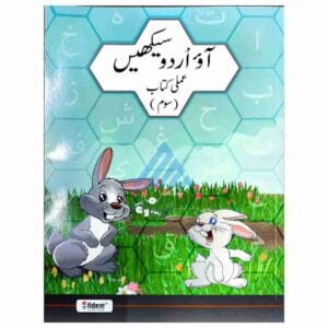 Aao Urdu Seekhein Soam