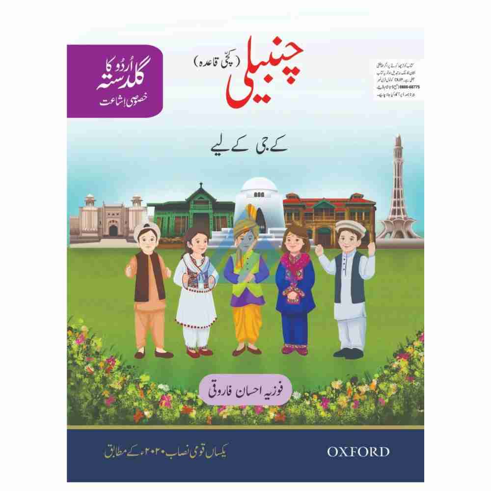 Chambeli (Urdu Ka Guldasta) Khususi Isha’at For KG