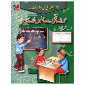 Huroof E Tahajji Se Jumlon Tak Ka Safar KG 2