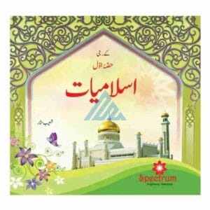Islamiat Kg Awwal – Spectrum