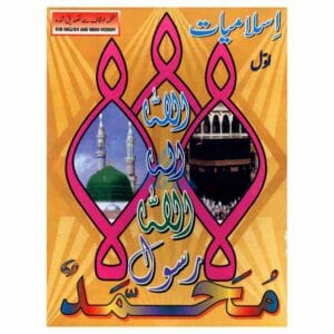 Gaba Islamiyat Awwal