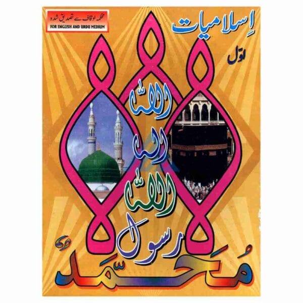 Gaba Islamiyat Awwal