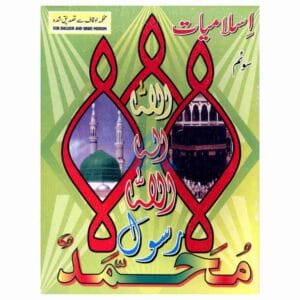 Gaba Islamiyat Soyam