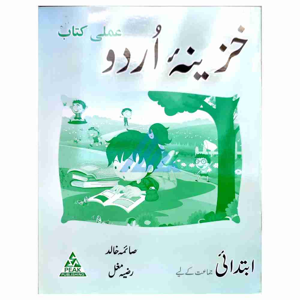 Khazina Urdu Workbook Introductory (Ibtidai)