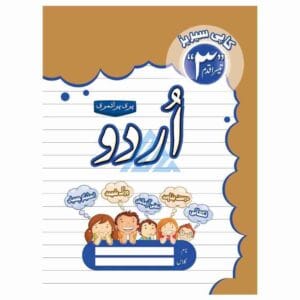 Bunyad e Urdu Copy Teesra Qadam – MAK