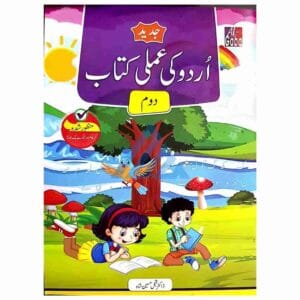 Urdu Ki Amli Kitab Doam