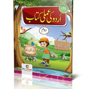 Urdu Ki Amli Kitab Doam