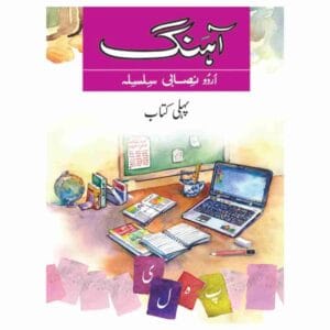 Aahang Urdu Book 1