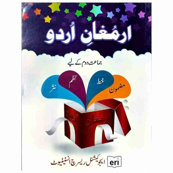 Armughan E Urdu Book 2
