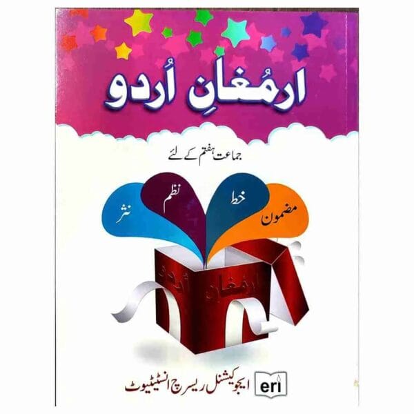 Armughan E Urdu Book 7