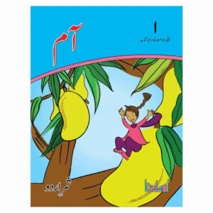Aam Book 1 – Kifayat Samar Urdu Silsila