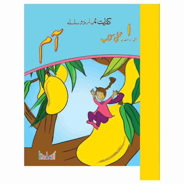 Aam Workbook 1 – Kifayat Samar Urdu Silsila
