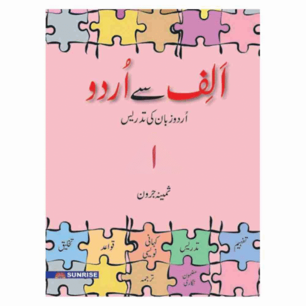 Alif se Urdu Book 1