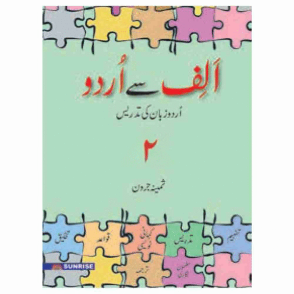 Alif se Urdu Book 2