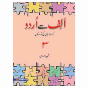 Alif se Urdu Book 3