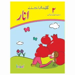 Anaar Book 2 – Kifayat Samar Urdu Silsila