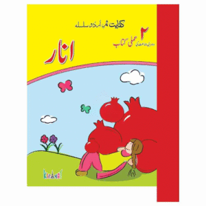 Anaar Workbook 2 – Kifayat Samar Urdu Silsila