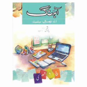 Aahang Urdu Book 4