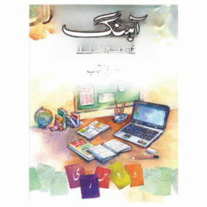 Aahang Urdu Book 2