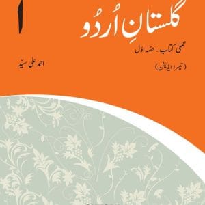 Gulistan e Urdu Workbook 1