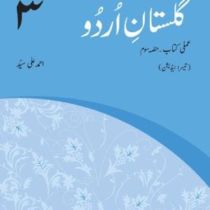 Gulistan e Urdu Workbook 3