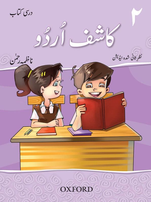 Kashif Urdu Book 2