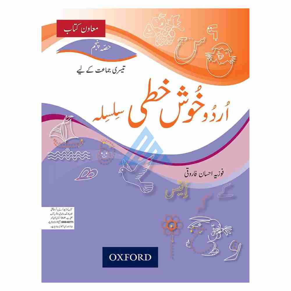 Urdu Khushkhati Silsila Book 5