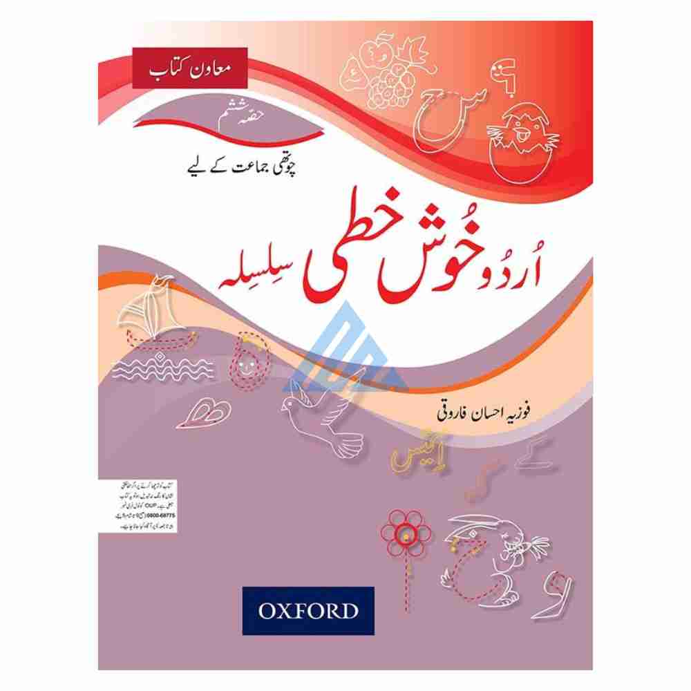 Urdu Khushkhati Silsila Book 6