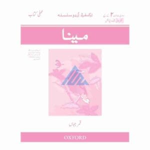 Maina Oxford Urdu Silsila Workbook 2