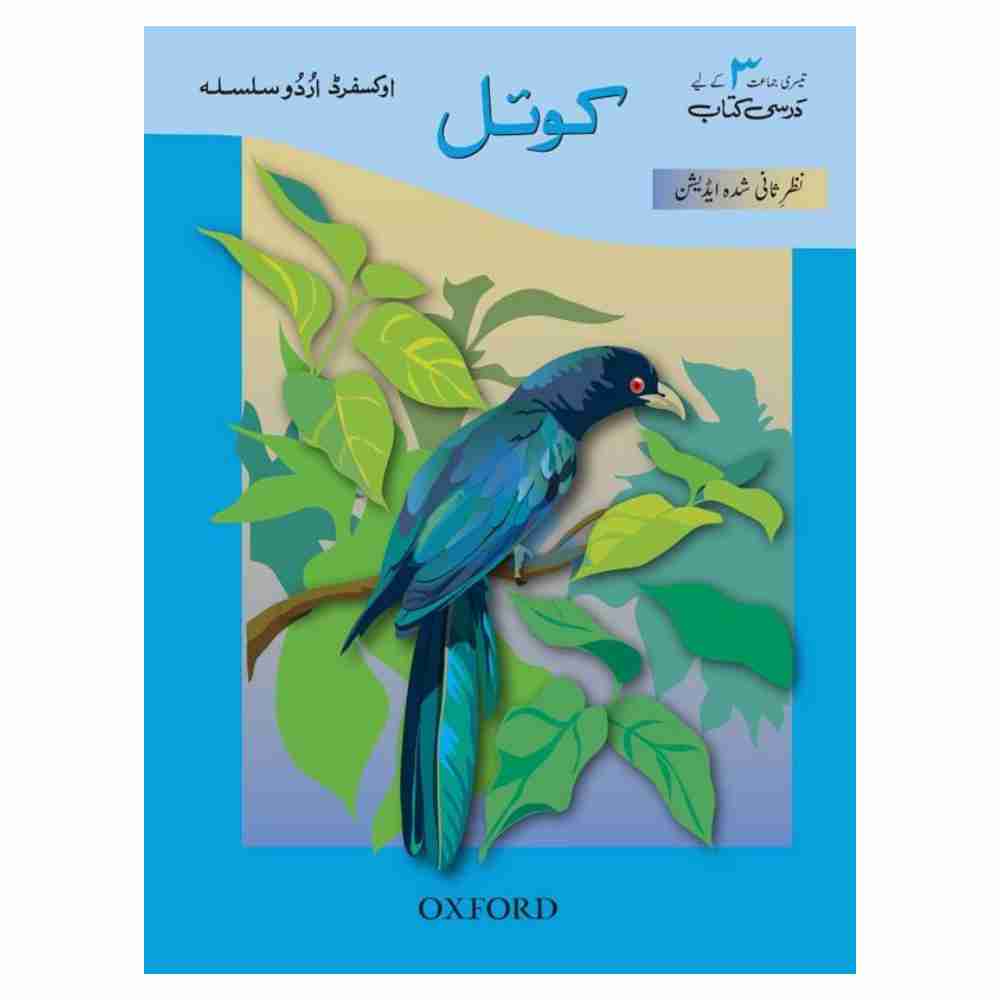 Koyel Oxford Urdu Silsila Book 3