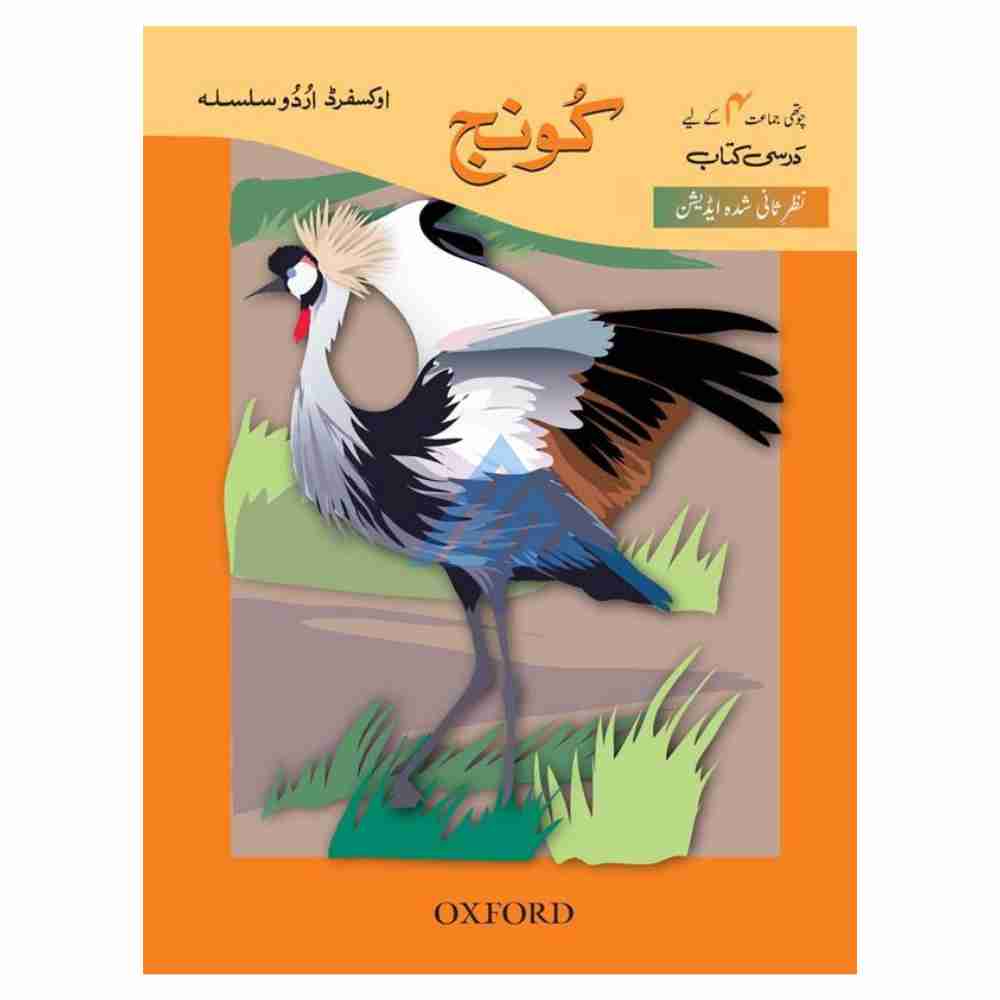 Koonj Oxford Urdu Silsila Book 4