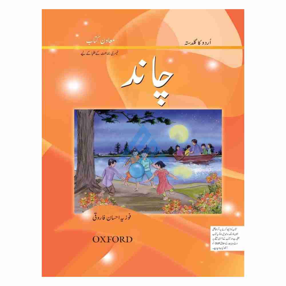 Chand (Urdu Ka Guldasta) Book 3