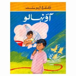 Aao Nahalo For Class 1