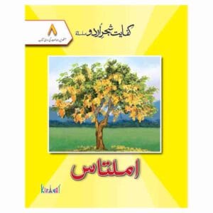 Amaltas Book 8 – Kifayat Shajar Urdu Silsila