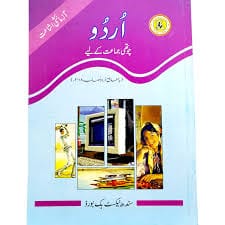 Urdu Book 4 – Sindh Board