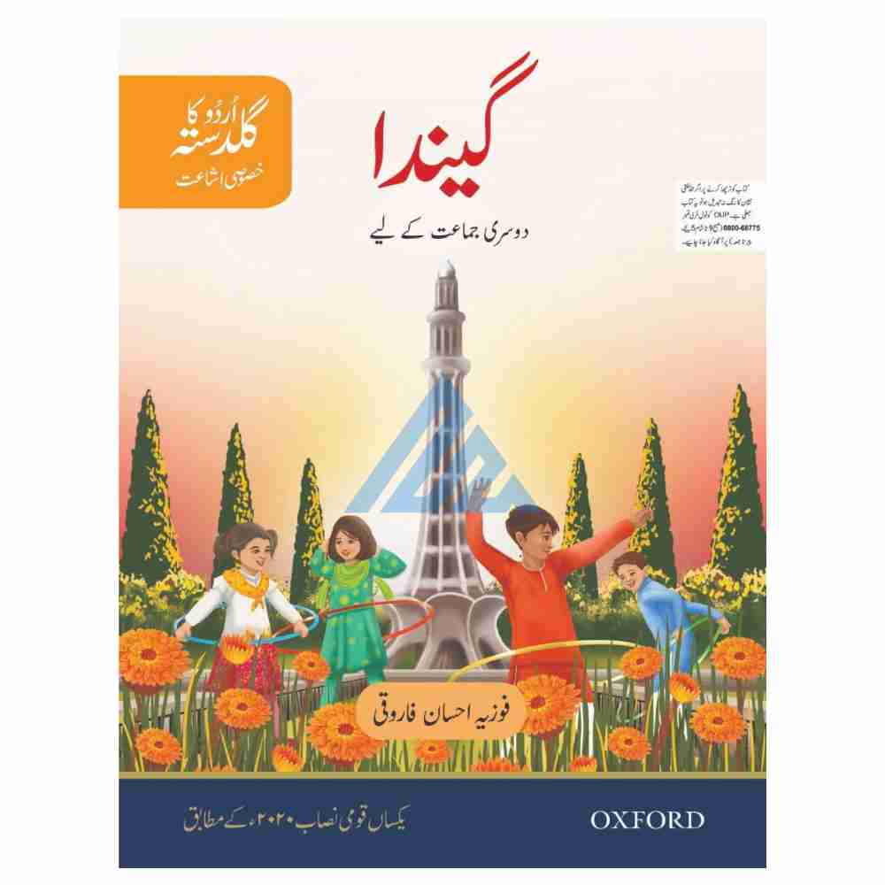 Gainda (Urdu Ka Guldasta) Khususi Isha’at Book 2