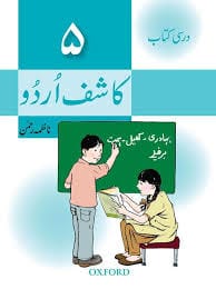 Kashif Urdu Book 5