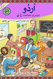 Urdu Book 2 – Sindh Board