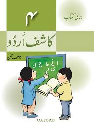 Kashif Urdu Book 4