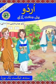 Urdu Book 1 – Sindh Board