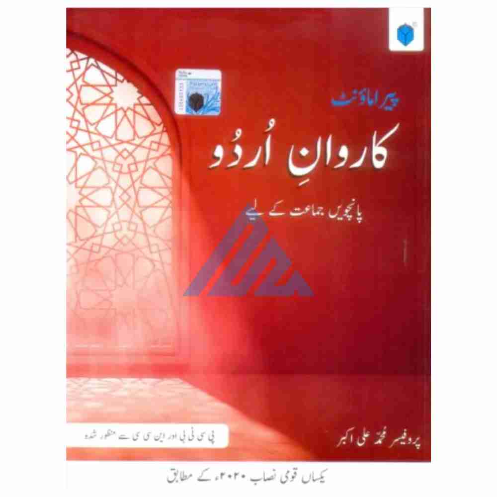 Karwan e Urdu (SNC) Book 5