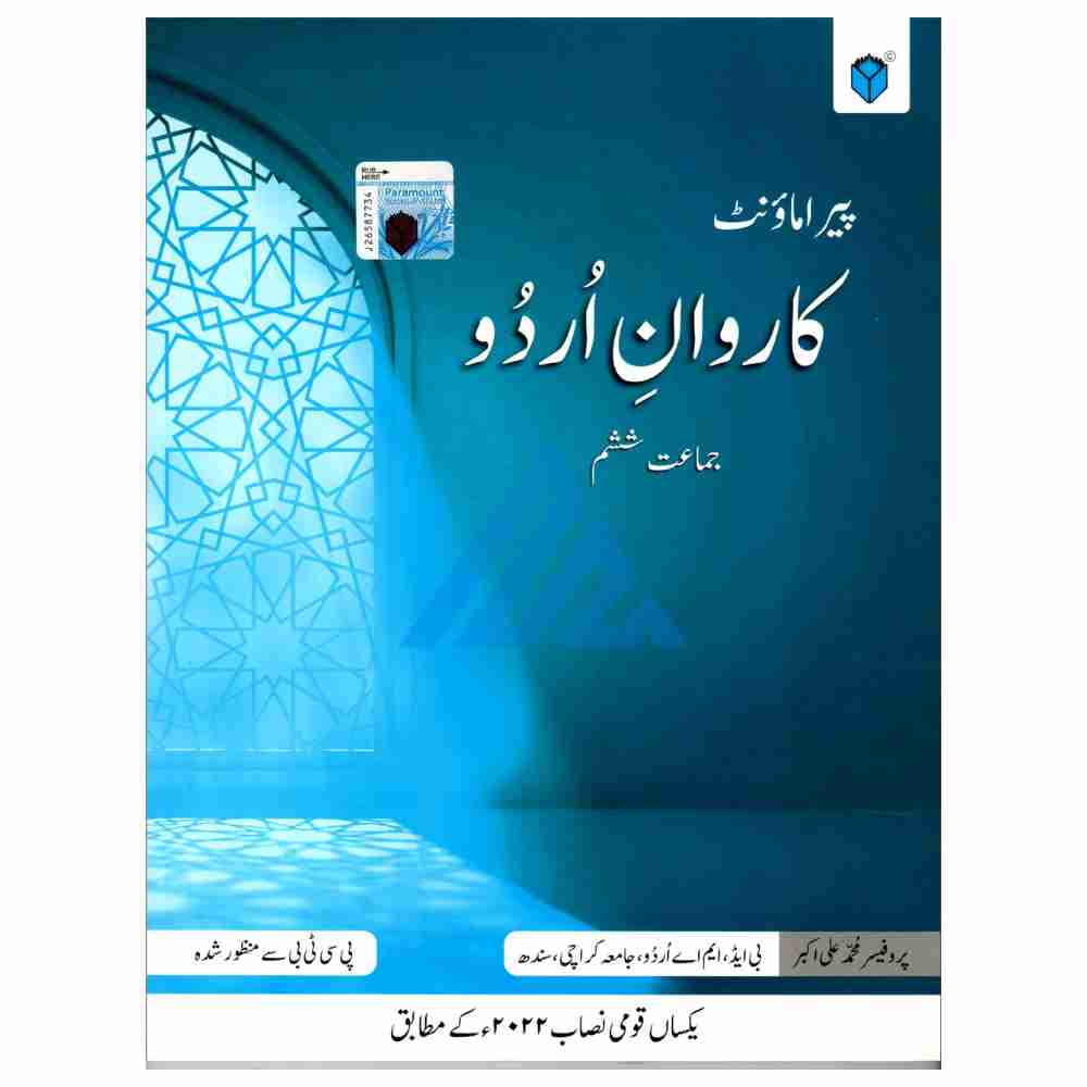 Karwan e Urdu (SNC) Book 6