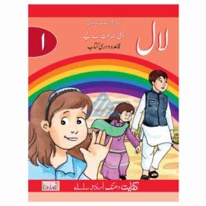 Laal Book 1 – Kifayat Dhanak Urdu Silsila