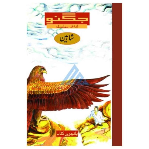 Jugnoo Shaheen Book 5