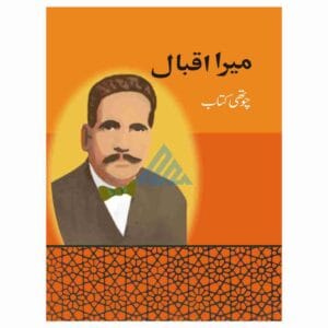 Mera Iqbal Book 4